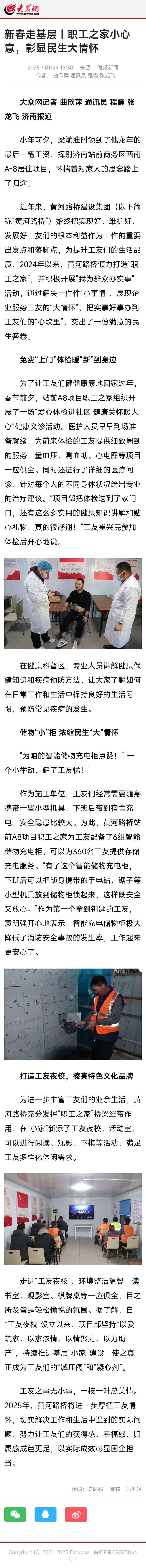 新春走基層丨職工之家小心意，彰顯民生大情懷.jpg